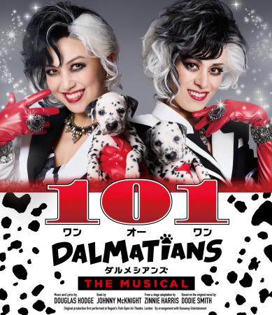 株式会社パパス ミュージカル「101ダルメシアンズ」 株式会社パパス ミュージカル「101ダルメシアンズ」