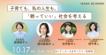 【10/17(土) 東京・五反田開催】品川区長・こども家 【10/17(土) 東京・五反田開催】品川区長・こども家