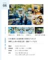 10/26(月)~11/28(土)「若狭みはま『まち旅』博覧 10/26(月)~11/28(土)「若狭みはま『まち旅』博覧