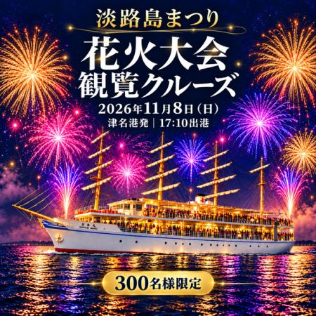 海の上から夜空を彩る大輪を堪能!「淡路島まつutf-8 海の上から夜空を彩る大輪を堪能!「淡路島まつutf-8