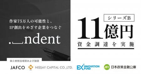 indent、シリーズBラウンドで11億円を調達。 indent、シリーズBラウンドで11億円を調達。