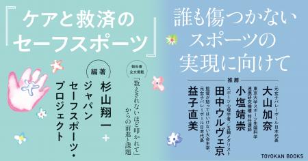 傷ついた人をどう支え、どう日本のスポーツ環境を変え 傷ついた人をどう支え、どう日本のスポーツ環境を変え