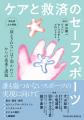 傷ついた人をどう支え、どう日本のスポーツ環境を変え 傷ついた人をどう支え、どう日本のスポーツ環境を変え