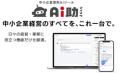 「作りっぱなしのホームページ」をなくす、ジャイロ総 「作りっぱなしのホームページ」をなくす、ジャイロ総