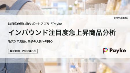 訪日外国人の消費行動に注目!「2026年9月 インバウン 訪日外国人の消費行動に注目!「2026年9月 インバウン