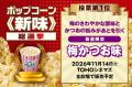 TOHOシネマズ『アニバーサリーキャンペーン』 第 TOHOシネマズ『アニバーサリーキャンペーン』 第
