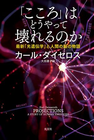 光文社刊『「こころ」はどうやって壊れるのか』著者、 光文社刊『「こころ」はどうやって壊れるのか』著者、