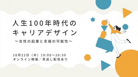 起業に関心のある女性、キャリア支援に携わる方におす 起業に関心のある女性、キャリア支援に携わる方におす