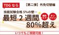 TDG、10月より物流業界向けセミナーの配信形式にオン TDG、10月より物流業界向けセミナーの配信形式にオン