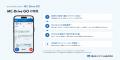 AIを訪問先へ持ち出せる。モバイルAIアシスタント「MC AIを訪問先へ持ち出せる。モバイルAIアシスタント「MC