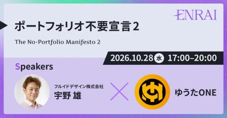 宇野雄によるセミナー「ポートフォリオ不要宣言2」が 宇野雄によるセミナー「ポートフォリオ不要宣言2」が