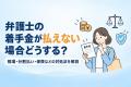 【弁護士保険ランキング】2026年10月最新版|実際の契 【弁護士保険ランキング】2026年10月最新版|実際の契
