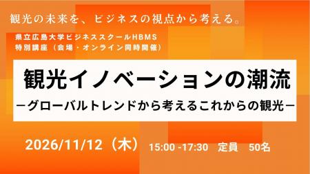 【令和8年度 HBMS開設10周年】11月12日(木)HBMS特 【令和8年度 HBMS開設10周年】11月12日(木)HBMS特