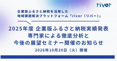 企業版ふるさと納税の2025年度寄附実績を解説、内閣府 企業版ふるさと納税の2025年度寄附実績を解説、内閣府