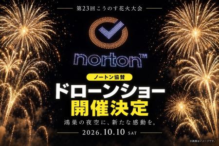 レッドクリフ、900機のドローンショーを「第23回こう レッドクリフ、900機のドローンショーを「第23回こう