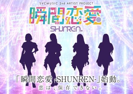 約1,000人の応募者から選ばれた4人が新たなアイドルシ 約1,000人の応募者から選ばれた4人が新たなアイドルシ