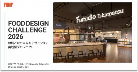 タニコー株式会社・穴吹デザインカレッジ・高松市が産 タニコー株式会社・穴吹デザインカレッジ・高松市が産