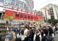 本好きにはたまらない10日間 「神田古本まつりutf-8 本好きにはたまらない10日間 「神田古本まつりutf-8