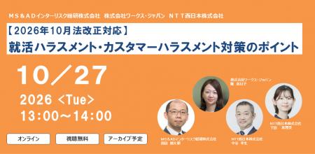 2026年10月27日、オンラインセミナー開催 「就utf-8 2026年10月27日、オンラインセミナー開催 「就utf-8