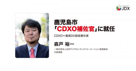 日本デジタルトランスフォーメーション推進協会 代表 日本デジタルトランスフォーメーション推進協会 代表