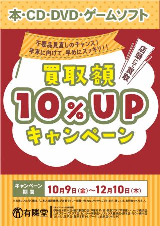 読み終えた本、捨てないで。有隣堂12店舗で買取10%UP 読み終えた本、捨てないで。有隣堂12店舗で買取10%UP