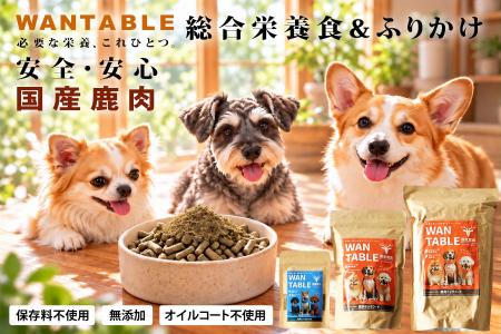 antiqua初のオリジナルドッグフード「WANTABLE」が誕 antiqua初のオリジナルドッグフード「WANTABLE」が誕