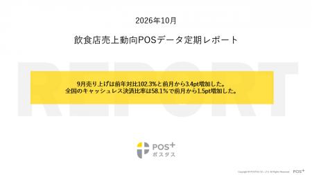 クラウド型モバイルPOSレジ「POS+(ポスタス)」飲食 クラウド型モバイルPOSレジ「POS+(ポスタス)」飲食
