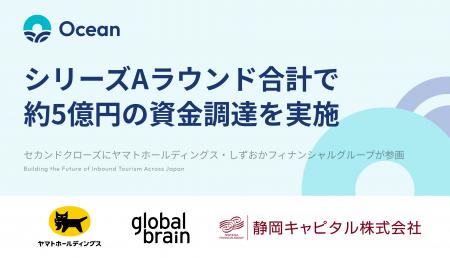 Ocean、シリーズAラウンド合計で約5億円の資金調達を Ocean、シリーズAラウンド合計で約5億円の資金調達を