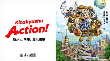 ついにお披露目!北九州市新ビジョンキャラクターの名 ついにお披露目!北九州市新ビジョンキャラクターの名