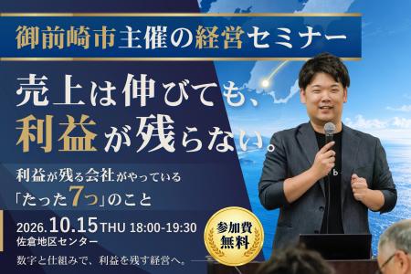 「売上は伸びても手元に残らない」中小企業へ──御前崎 「売上は伸びても手元に残らない」中小企業へ──御前崎