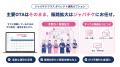 増えるOTA管理に、新たな打ち手。OTA運用の「任せる」 増えるOTA管理に、新たな打ち手。OTA運用の「任せる」