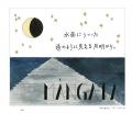 創元社『翻訳できない世界のことば』刊行10周年企画。 創元社『翻訳できない世界のことば』刊行10周年企画。