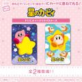 「星のカービィ」より、ICカードに重ねてピカッと光る 「星のカービィ」より、ICカードに重ねてピカッと光る