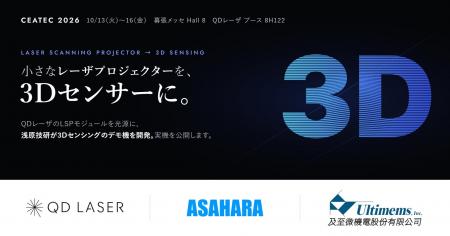 【CEATEC 2026】手のひらサイズのレーザプロジェクタ 【CEATEC 2026】手のひらサイズのレーザプロジェクタ