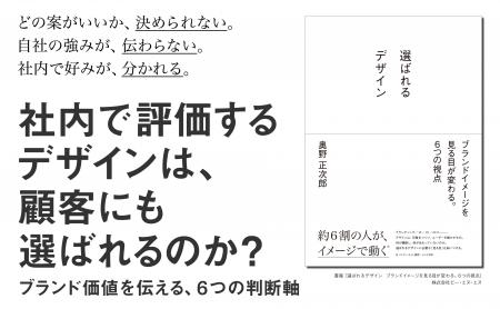 【予約開始】企業は何を基準にデザインを選ぶのか? 【予約開始】企業は何を基準にデザインを選ぶのか?