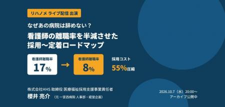 「離職率17%→8%」の採用~定着策を解説|HHS取締役・ 「離職率17%→8%」の採用~定着策を解説|HHS取締役・