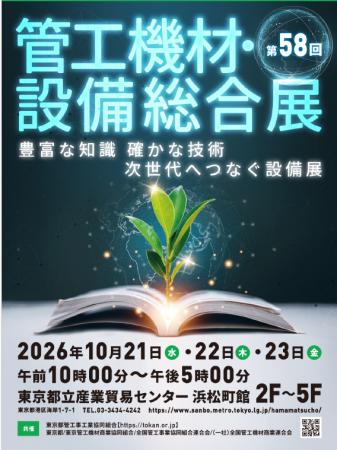 団地・高経年マンションの浴室改修向け排水継手「サス 団地・高経年マンションの浴室改修向け排水継手「サス
