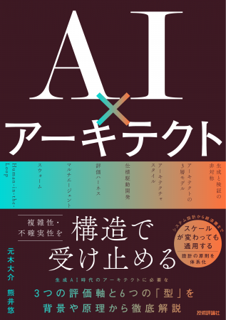 ベストセラー2冠!『AI×アーキテクト』がAmazon 2部門 ベストセラー2冠!『AI×アーキテクト』がAmazon 2部門