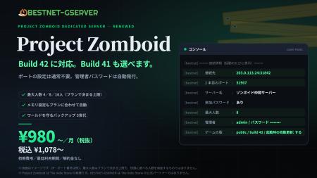 【BESTNET-GSERVER】Project Zomboid 専用サーバーを 【BESTNET-GSERVER】Project Zomboid 専用サーバーを
