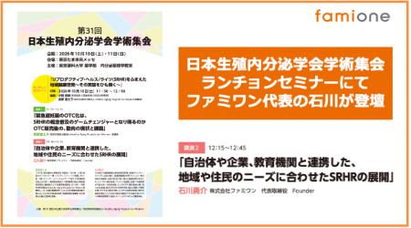 日本生殖内分泌学会学術集会のランチョンセミナーにて 日本生殖内分泌学会学術集会のランチョンセミナーにて