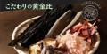 野菜がごちそうになる一振り 野菜がごちそうになる一振り