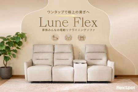 FlexiSpot、上質な本革と機能性を兼ね備えた電動リク FlexiSpot、上質な本革と機能性を兼ね備えた電動リク