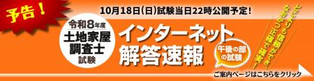 令和8年度(2026年)土地家屋調査士試験【午後の部・解 令和8年度(2026年)土地家屋調査士試験【午後の部・解