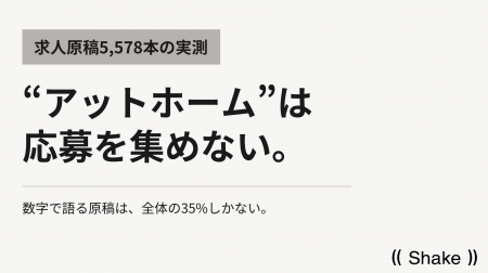 「アットホームな職場」は応募を集めない--求人原稿5, 「アットホームな職場」は応募を集めない--求人原稿5,
