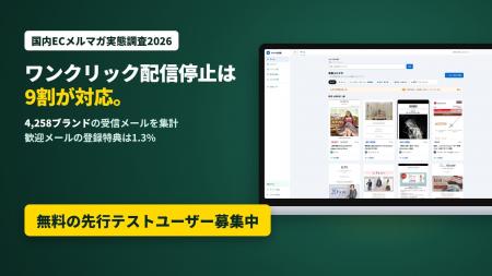 国内ECのメルマガ調査、ワンクリック配信停止は9割が 国内ECのメルマガ調査、ワンクリック配信停止は9割が