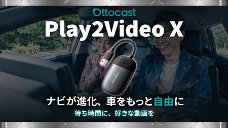 【Ottocast新製品】処理性能・冷却性能が進化!クルマ 【Ottocast新製品】処理性能・冷却性能が進化!クルマ