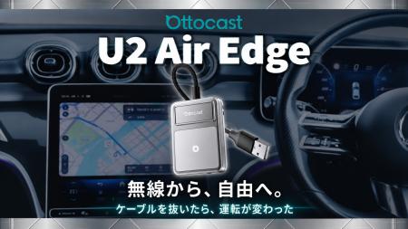【Ottocast新製品】進化した放熱設計で長時間でも安定 【Ottocast新製品】進化した放熱設計で長時間でも安定