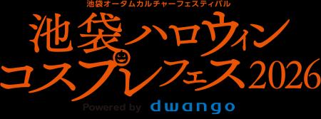「池袋ハロウィンコスプレフェス2026」 企画発表第2弾 「池袋ハロウィンコスプレフェス2026」 企画発表第2弾