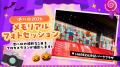 「池袋ハロウィンコスプレフェス2026」 企画発表第2弾 「池袋ハロウィンコスプレフェス2026」 企画発表第2弾