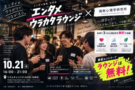 【10月21日(水)16:00~21:00@末広町・秋葉原】エン 【10月21日(水)16:00~21:00@末広町・秋葉原】エン